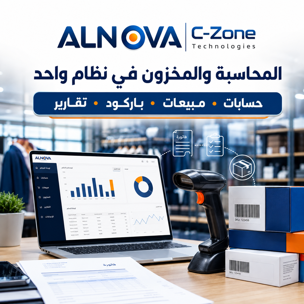 المحاسبة والمخزون