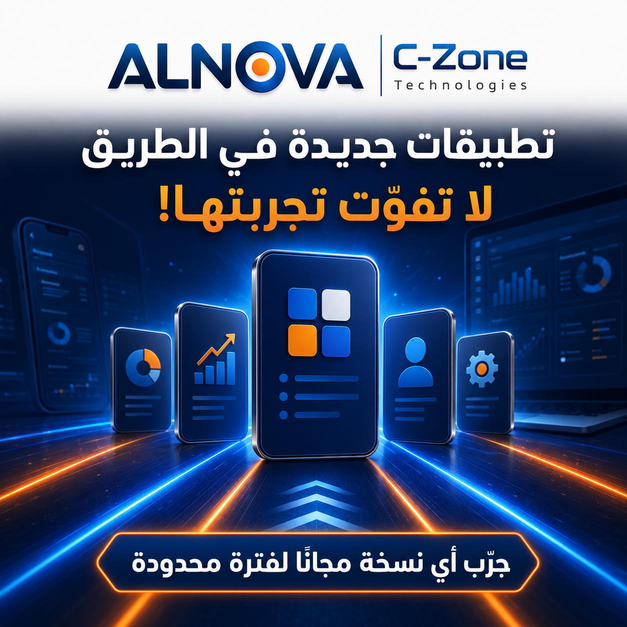 تطبيقات جديدة في الطريق