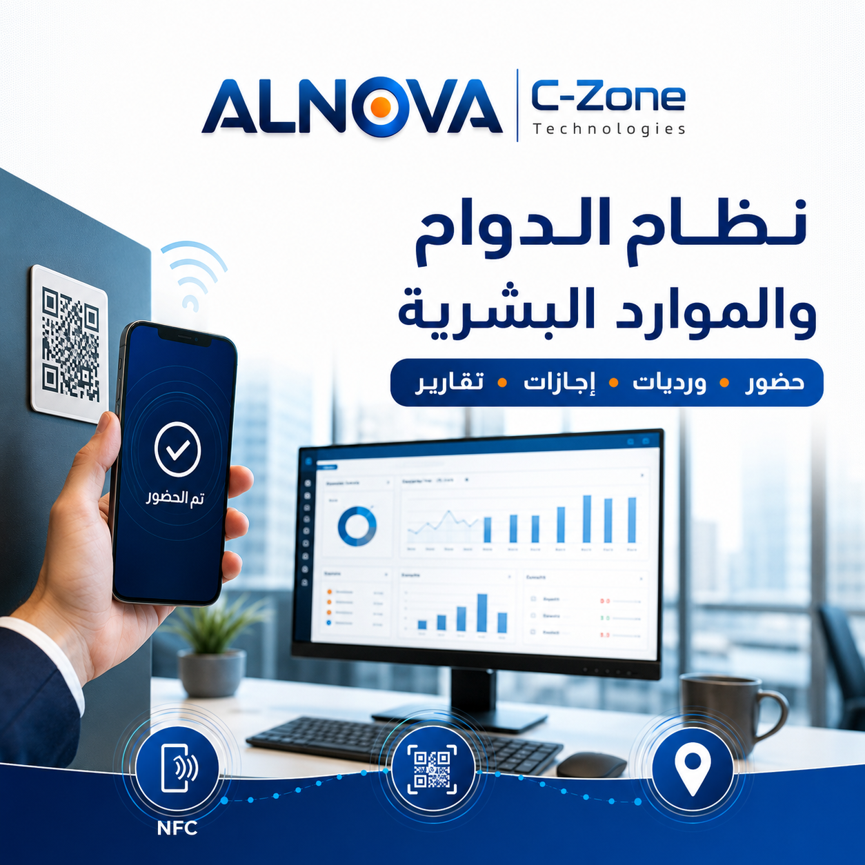 نظام الدوام والموارد البشرية