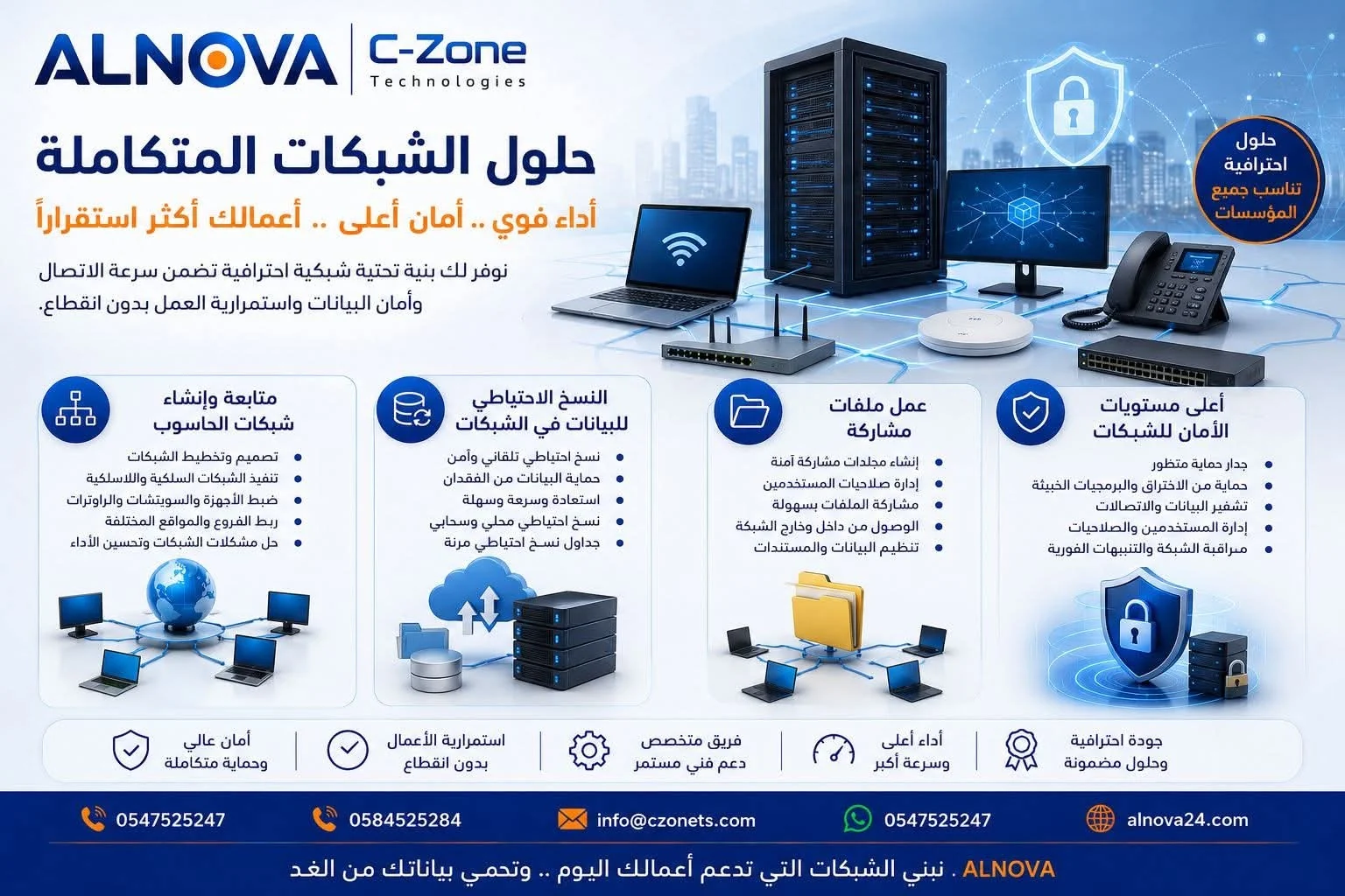 الشبكات والدعم التقني